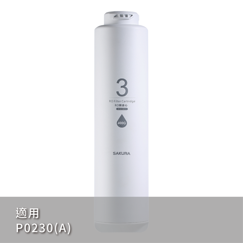 RO膜濾心(400G)