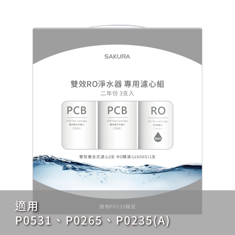 雙效RO淨水器專用濾心3支入(600G二年份)