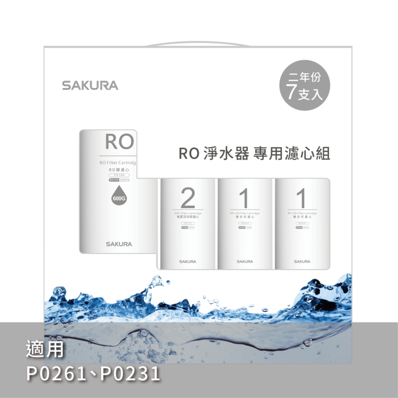 RO淨水器專用濾心7支入(600G二年份)