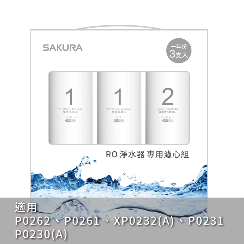 RO淨水器專用濾心3支入(一年份)